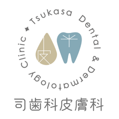 司歯科皮膚科